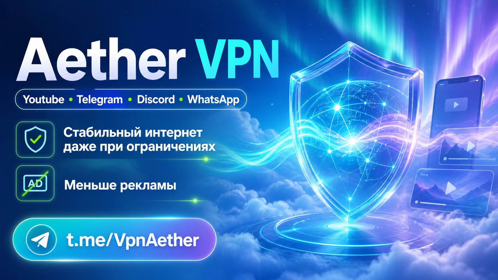 Aether VPN — стабильный интернет и меньше рекламы