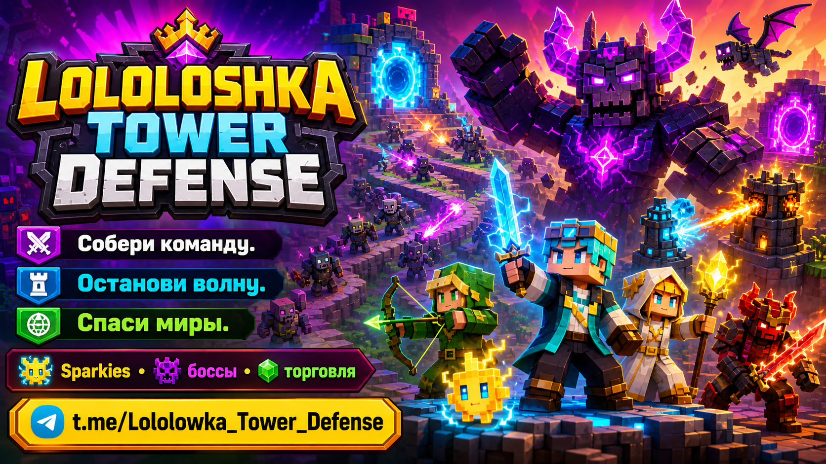 LOLOLOSHKA TOWER DEFENSE — собери команду и останови волну
